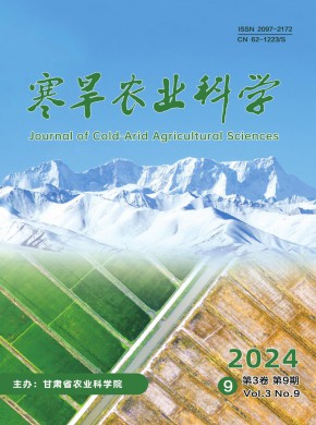 寒旱农业科学期刊